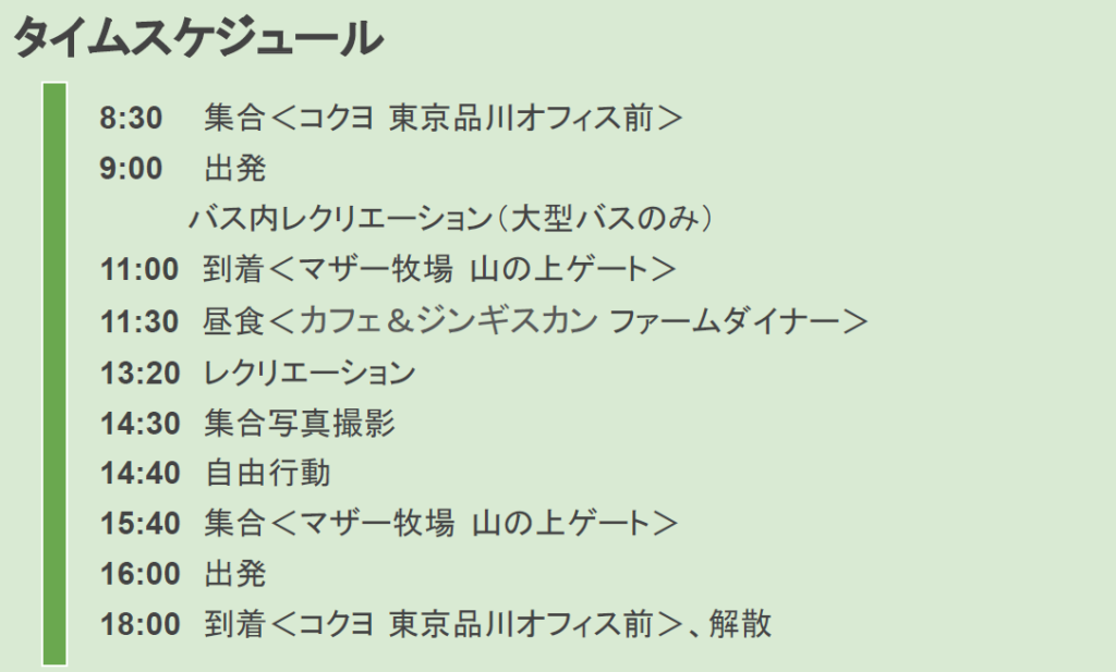 22年9月22日帰社会タイムスケジュール